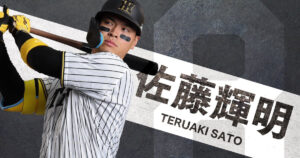 【朗報】絶好調、佐藤輝明の婚約者はどんな人？阪神の4番打者のプライベートに迫る！