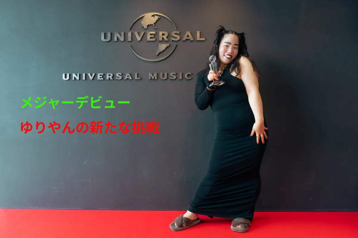 【芸人】ゆりやんレトリィバァ、YURIYAN RETRIEVERとしてアーティストデビュー!