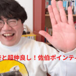 【話題沸騰】佐伯ポインティってどんな人？橋本環奈と猥談系ユーチューバーの意外な交友関係が話題！