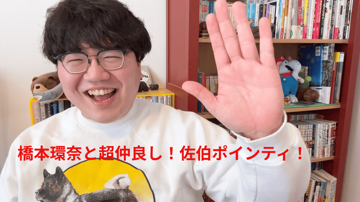 【話題沸騰】佐伯ポインティってどんな人?橋本環奈と猥談系ユーチューバーの意外な交友関係が話題!
