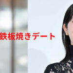 【朗報】永瀬廉と浜辺美波の話題の鉄板焼きデートで熱愛をアピール!