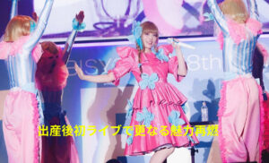 【朗報】出産後初！きゃりーぱみゅぱみゅは子供を産んでも変わらぬ姿で魅せた新たな魅力！