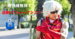 れいわ山本太郎、著作権無視か？政治活動におけるキャラクター利用のリスクと倫理！