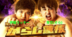 【衝撃】からし蓮根が改名したああああ！改名の経緯ともたらす効果は如何に！