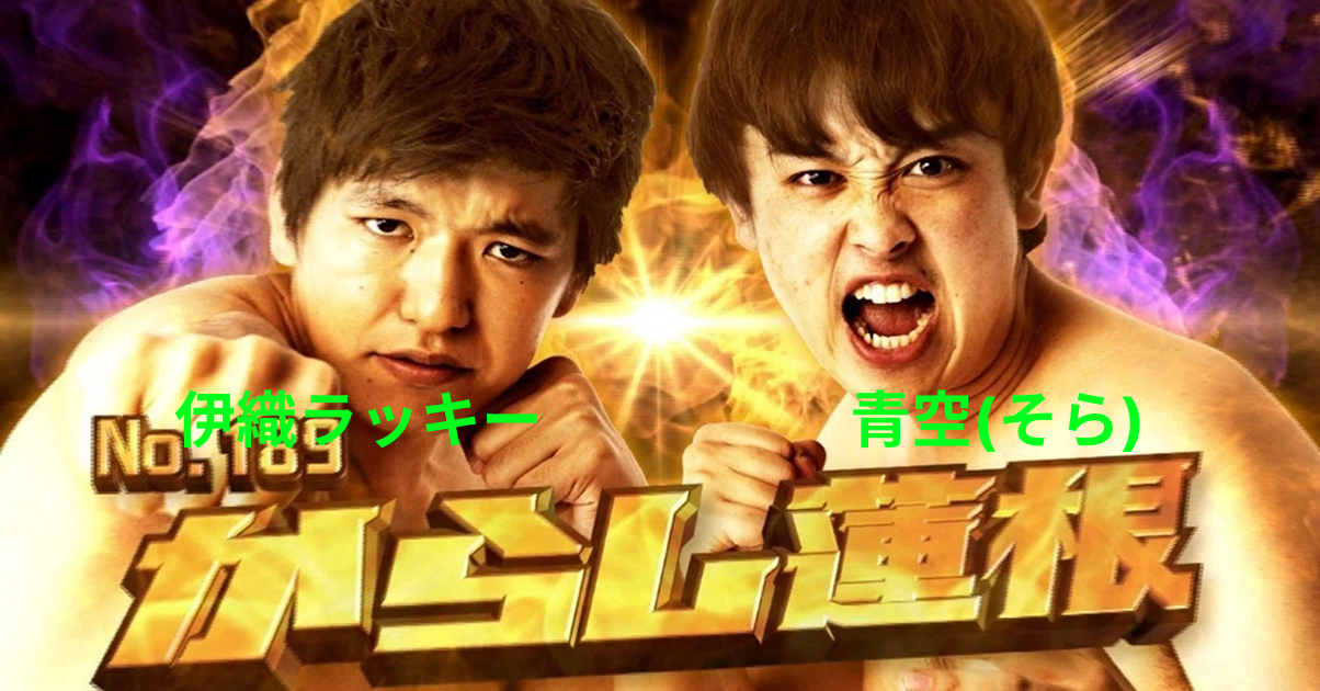 【衝撃】からし蓮根が改名したああああ!改名の経緯ともたらす効果は如何に!