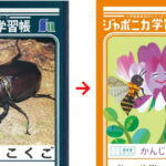 【驚愕】ジャポニカ学習帳、写真からイラストへ！新たな挑戦とリニューアルの背景と狙いを探る！