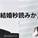 【朗報】破局じゃなかった!橋本環奈と中川大志、まさかの結婚秒読み!