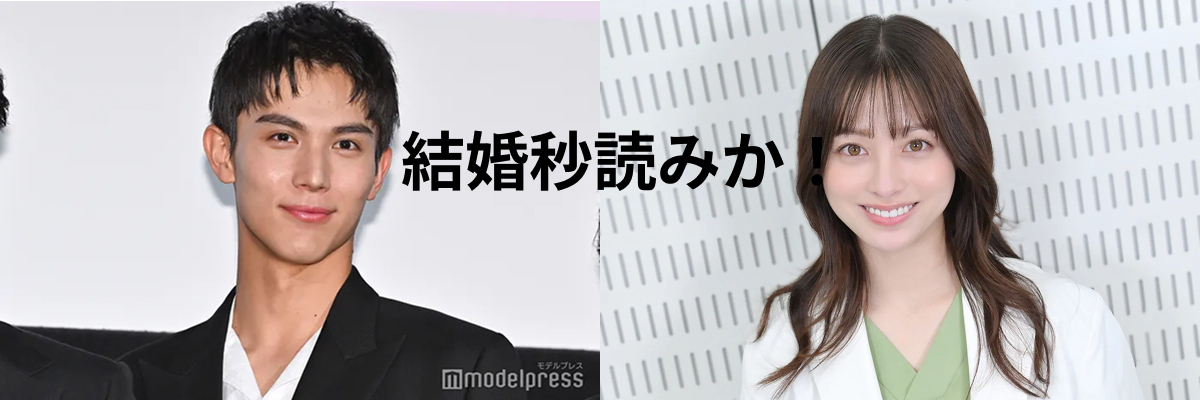 【朗報】破局じゃなかった!橋本環奈と中川大志、まさかの結婚秒読み!
