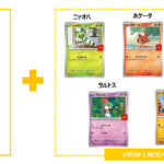 そんなに価値があるの？今回のハッピーセットのポケカはどんなものなのか！