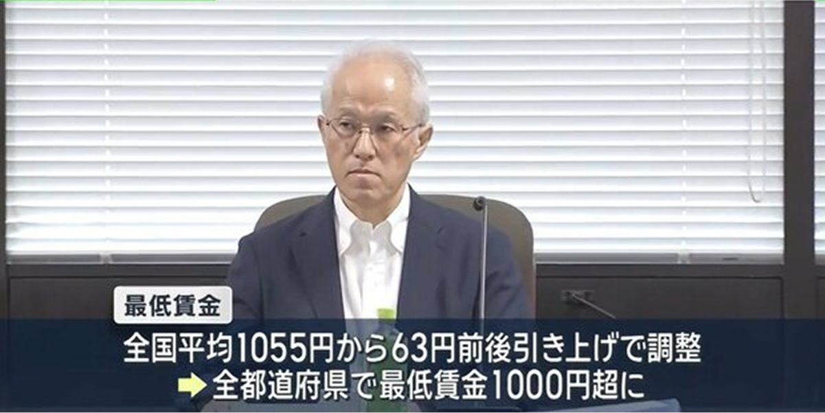 【経済】2025年度最低賃金の大幅引き上げ決定!賃金格差や労働環境に影響はあるのか?!