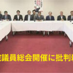 【政治】石破首相は何を語るのか！自民党の両院議員総会開催とその意図を探る！