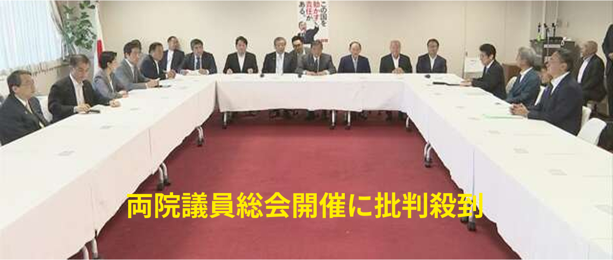 【政治】石破首相は何を語るのか!自民党の両院議員総会開催とその意図を探る!