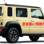 【悲報】原因はっきり言及せず?ジムニー ノマド:国内出荷停止の背景とその影響!