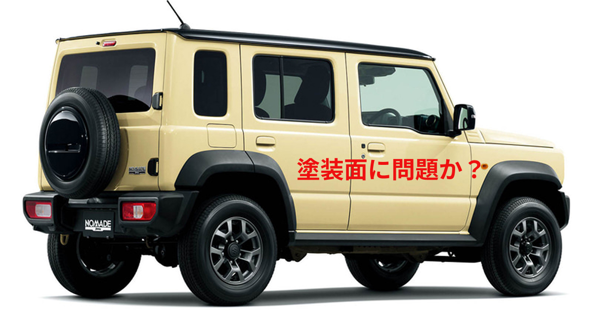 【悲報】原因はっきり言及せず?ジムニー ノマド:国内出荷停止の背景とその影響!