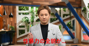 【衝撃】性暴力問題の全貌？中居正広と被害者の日本社会の波紋！