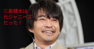 三嶋健太が仮面ライダーゼッツで好演中！元ジャニーズって知ってた？