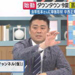 画期的な試みで面白い？ダウンタウンチャンネルが切り拓く新たなエンタメの開拓！