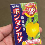 【衝撃】尿意抑制できる？ボンタンアメの意外な効果とトイレ事情！