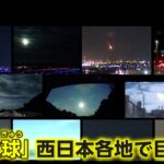 【画像・動画】夜空を彩った火球の正体とは？九州各地での目撃情報まとめ！