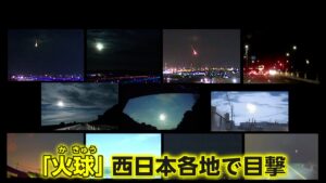 【画像・動画】夜空を彩った火球の正体とは？九州各地での目撃情報まとめ！