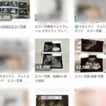 ひろゆきも憤り！メルカリで胎児エコー写真出品禁止！詐欺に問われる可能性も！