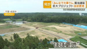 投資家大損？ゲートウェイ成田プロジェクトに迫る不動産投資の現実！