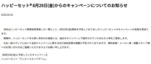 ワンピースカードでハッピーセットも危険！マクドナルドのフードロス問題とその対策！
