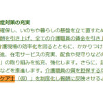 国民民主党が掲げる地域包括ケア士(仮)とは？介護職の新たな未来を創る上位資格の内容！