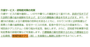 国民民主党が掲げる地域包括ケア士(仮)とは？介護職の新たな未来を創る上位資格の内容！