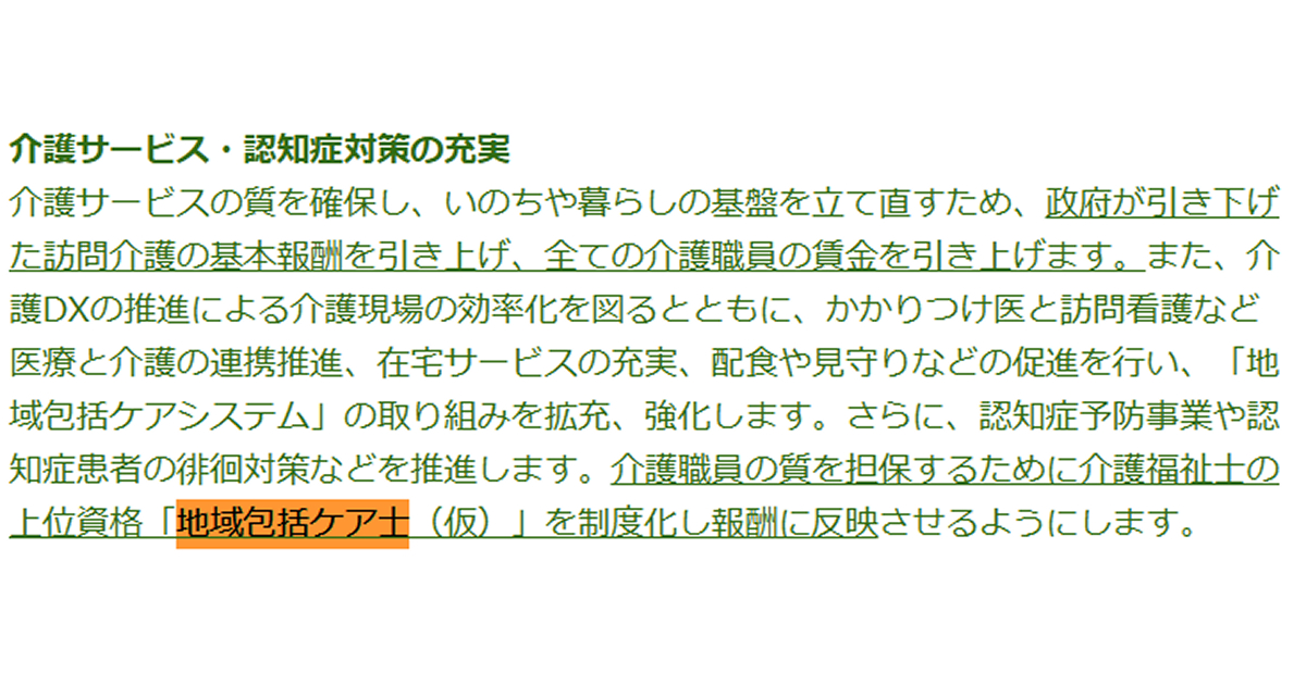 国民民主党が掲げる地域包括ケア士(仮)とは?介護職の新たな未来を創る上位資格の内容!