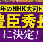 【歴史】影の立役者・豊臣秀長の生涯と功績！