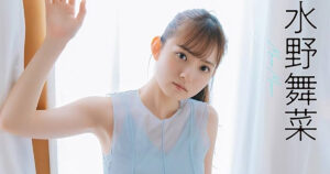 【seju】水野舞菜のかわいい画像集！私服もおしゃれとの噂で完璧すぎる！