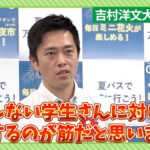 【驚愕】吉村知事も困惑！大学の入学金変換問題とその解決策！