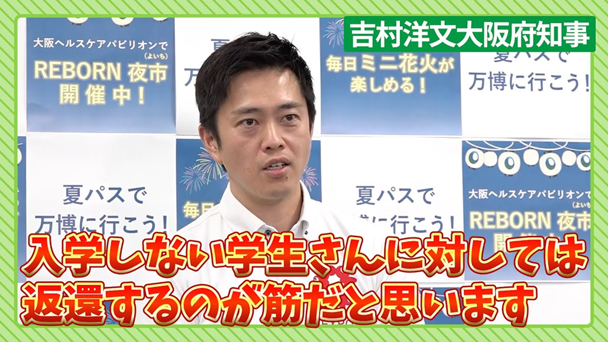 【驚愕】吉村知事も困惑!大学の入学金変換問題とその解決策!