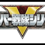 スーパー戦隊“リピーター俳優”図鑑｜志田こはくと歴代2回以上出演キャスト