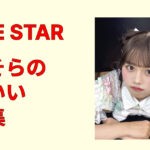 萩田そらのかわいい画像集まとめ！厳選カットで魅力を紹介する保存版特集！