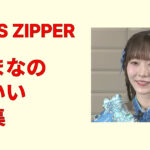 真中まなかわいい画像集！私服・衣装・笑顔ショット厳選まとめ保存版20選