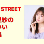 古澤里紗のかわいい画像集【最新】透明感ショットを高画質で厳選保存まとめ