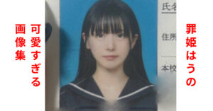 【画像】罪姫はうの魅力全開！かわいすぎる神級画像まとめ超完全保存版特集