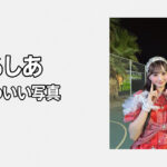 山本るしあの衣装も私服もかわいい画像20選！MORE STAR所属で話題の画像集