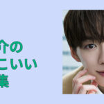 IMP.・基俊介のかっこいい画像集！ビジュ変＆色気の破壊力を総まとめ集