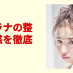 谷田ラナ整形疑惑を検証！昔と今で顔が変わった？比較でかわいい変化も確認