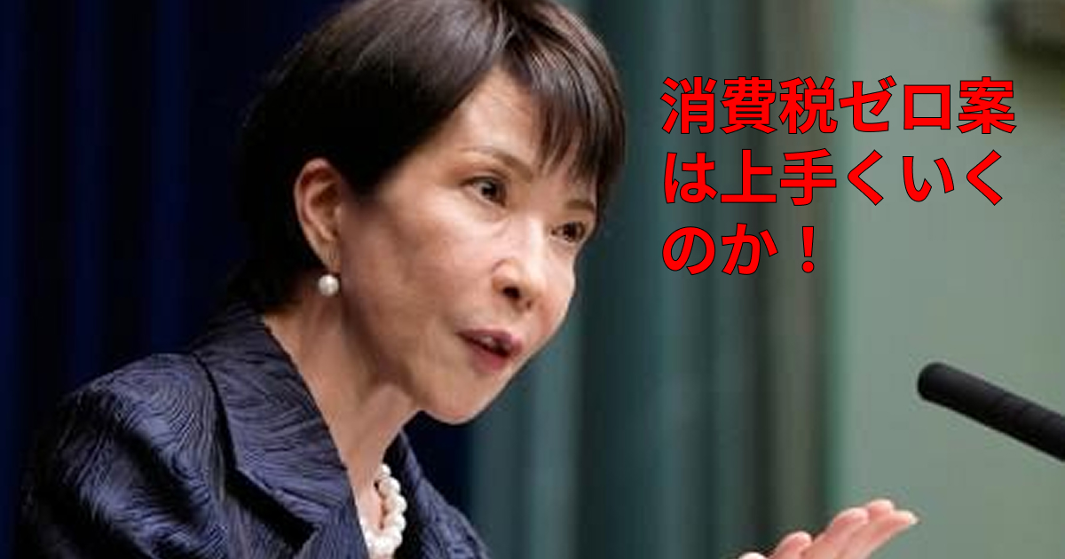 高市政権の「食料品消費税ゼロ案」から見える現行政策の課題と展望